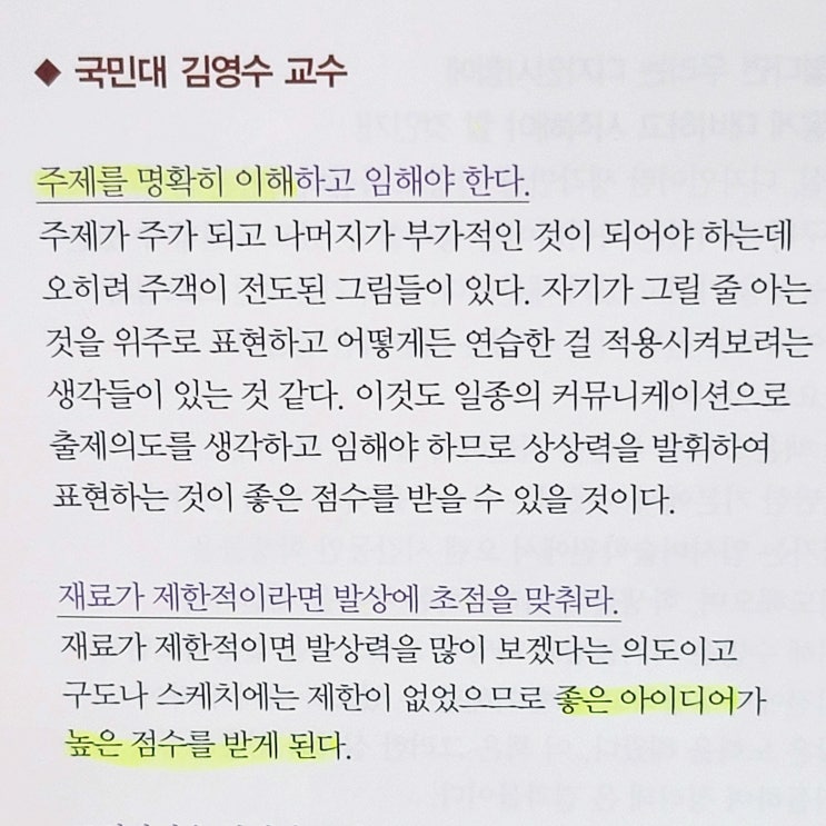  미대입시 디자인 심사기준 일산입시미술학원