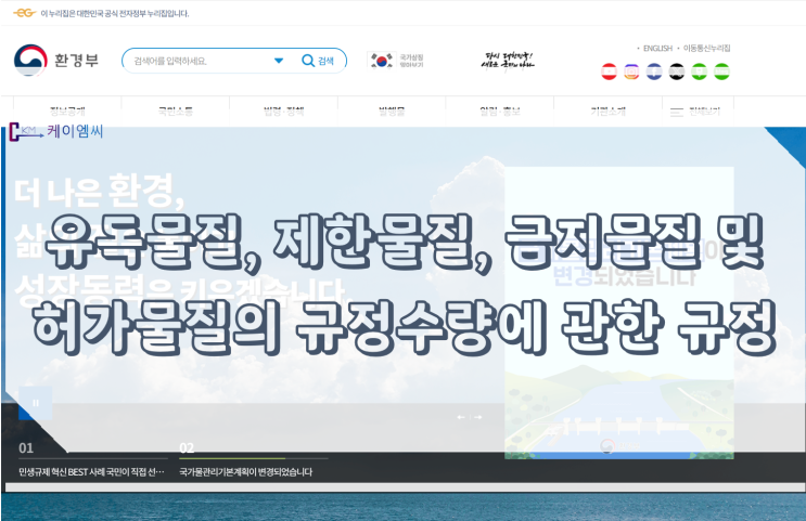  [ 주식회사 케이엠씨 ] 유독물질, 제한물질, 금지물질 및 허가물질의 규정수량에 관한 규정