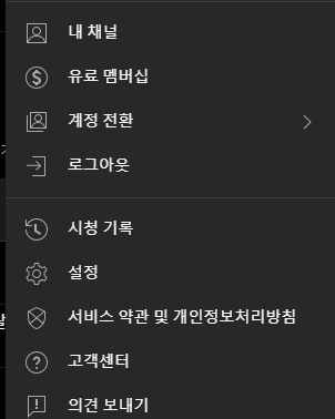  (PC/모바일)유튜브뮤직 플레이리스트 원하는 것만 듣는 방법(자동재생 끄는 법)