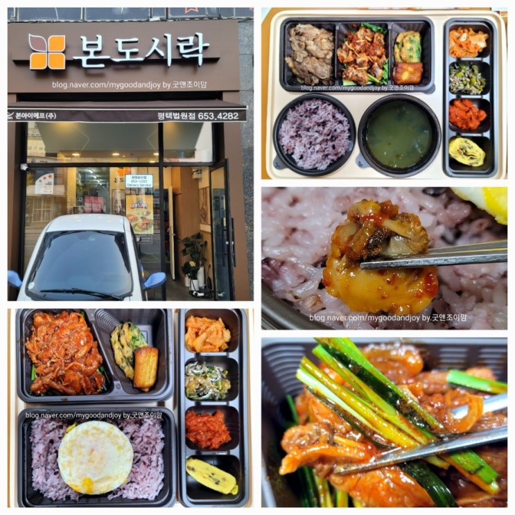 본도시락 평택법원점_새벽오픈 평택 도시락 배달 맛집 본도시락 메뉴 바싹불고기여수꼬막 한상 추천 가격 본도시락 평택법원점_새벽오픈 평택 도시락 배달 맛집 본도시락 메뉴 바싹불고기여수꼬막 한상 추천 가격