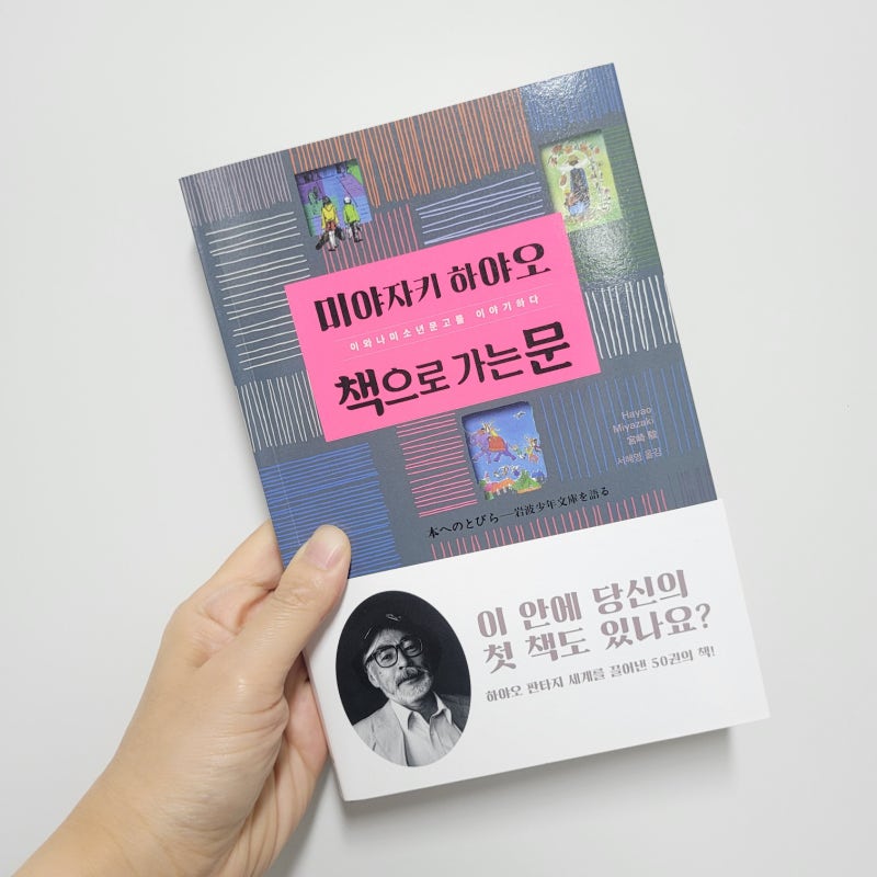 미야자키 하야오의 동화책추천 | 책으로 가는 문