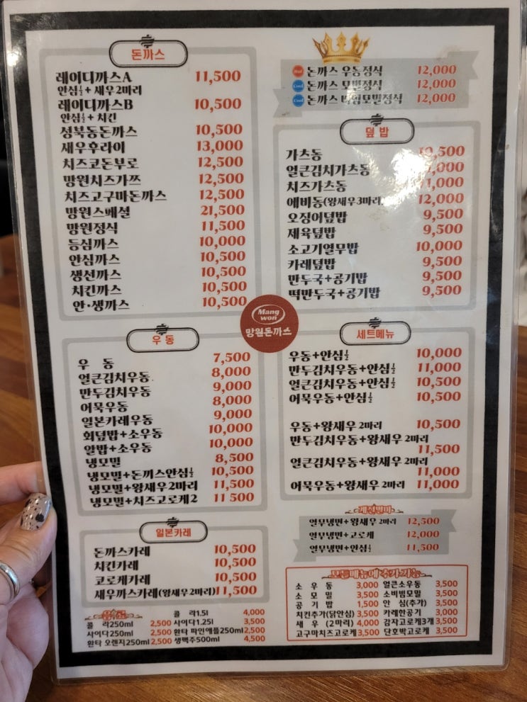  망원돈까스 망원시장옆 망리단길 코돈부르 돈까스집