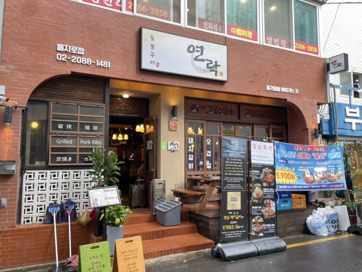  [을지로/충무로] “연락” 우렁 쌈장이 맛있는 가성비 고깃집