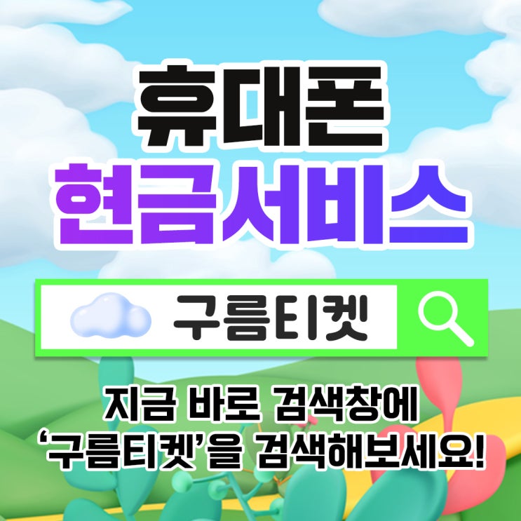  휴대폰 현금서비스 현명하게 이용하기