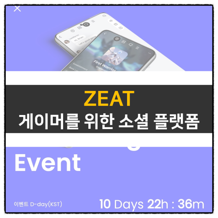 게이머를 위한 게임 커뮤니티 소셜 플랫폼 ZEAT 게이머를 위한 게임 커뮤니티 소셜 플랫폼 ZEAT