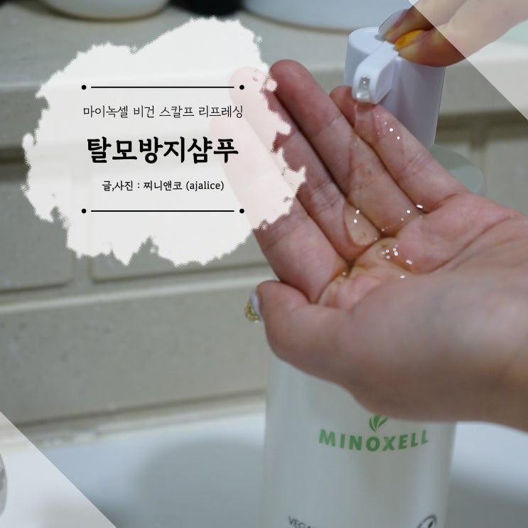 현대약품 비건 스칼프 리프레싱 탈모방지샴푸 리얼 후기 현대약품 비건 스칼프 리프레싱 탈모방지샴푸 리얼 후기