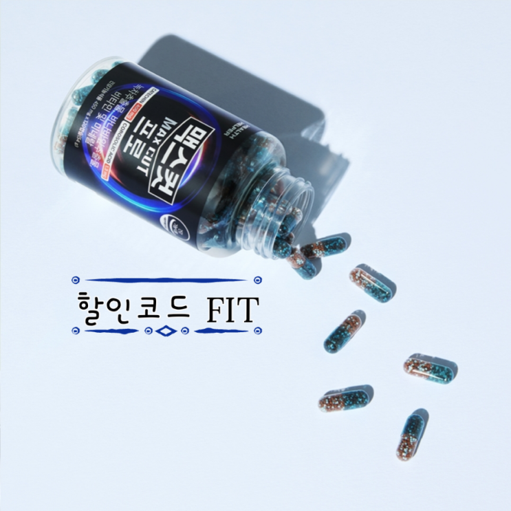  강력해진 탄수화물컷팅 맥스컷프로 연예인다이어트 흥따다이어트 연말연시 굶지말고 먹으면서 빼요
