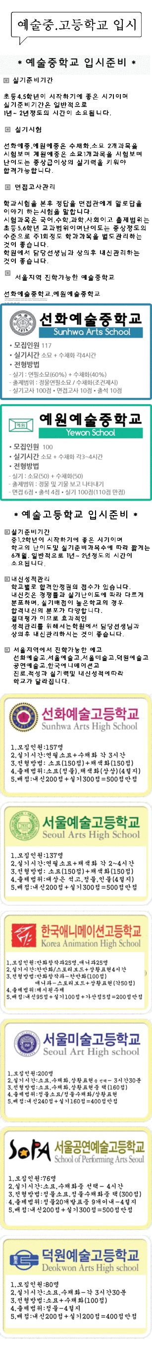  동대문구 중구 예중예고입시는 서울H미술학원 입니다.