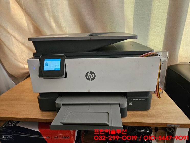 영종도 중산동 HP9010 무한잉크 프린터 헤드부품 문제로 인한 잉크공급 소모품 시스템 문제 출장 수리