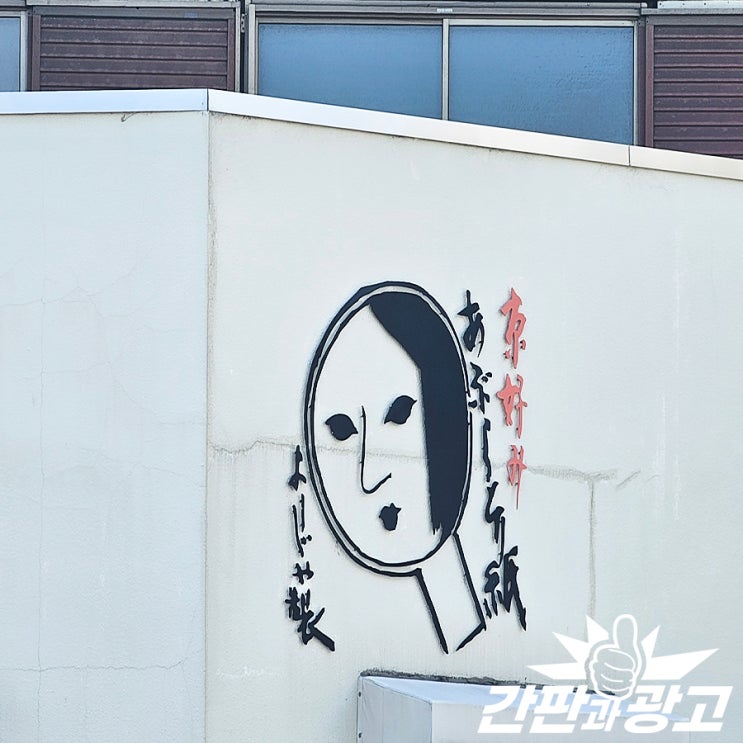  일본 교토거리 감성간판 구경하기