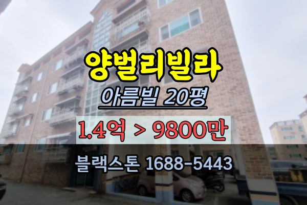  양벌동 다세대경매(2023타경53756) 경기광주빌라 현성아름빌 1억