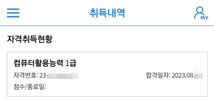  컴퓨터활용능력 1급 독학 후기, 3일 필기 한달 실기 공부해 합격한 방법과 인강 추천드려요