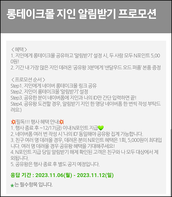 (종료)롱테이크몰 알림받기 이벤트(네페 5천원)전원 (종료)롱테이크몰 알림받기 이벤트(네페 5천원)전원