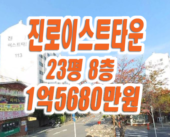 대구동구아파트경매 효목동 진로이스트타운 대구동구아파트경매 효목동 진로이스트타운