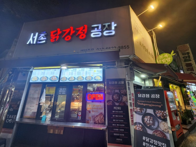  경복궁역 서촌 닭강정 공장