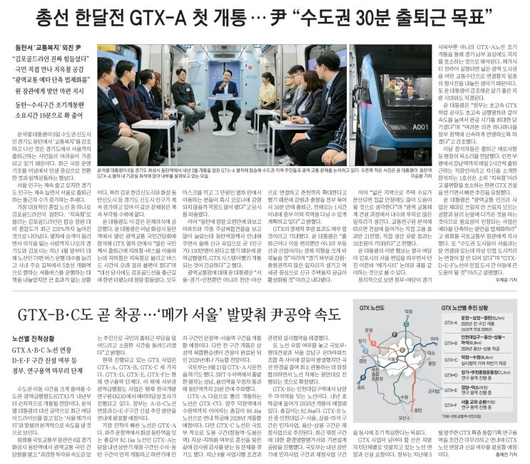  총선 한달전 GTX-A 첫 개통···尹 "수도권 30분 출퇴근 목표"