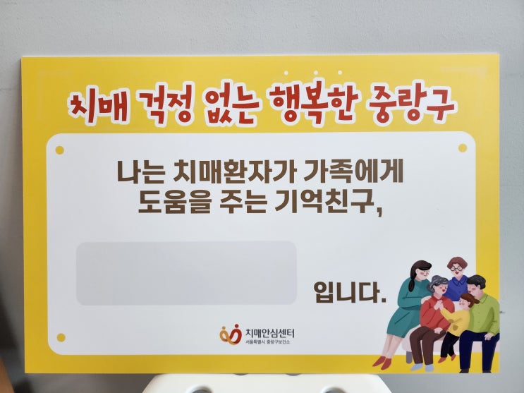 모든 치매의 원인은 알츠하이머가 아니에요!(ft. 중랑구치매안심센터 치매예방 캠페인 판넬)