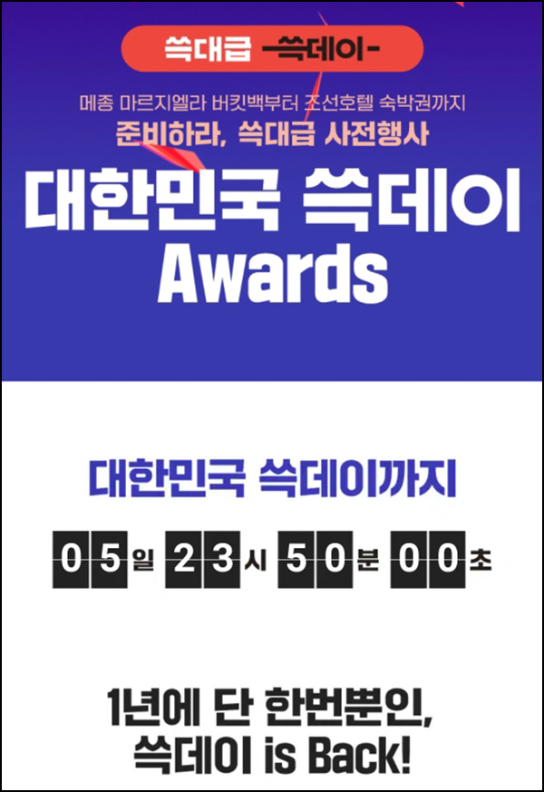 SSG닷컴 쓱데이 사전행사 이벤트 2차(SSG머니 랜덤~5만원)즉당+경품