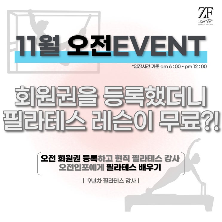  [쌍문동헬스장/쌍문동PT] 오전인포선생님이 9년차 필라테스 선생님?! (feat. 무료필라 개인레슨)