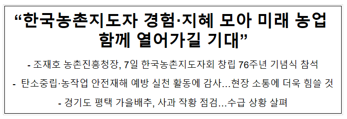 “한국농촌지도자 경험·지혜 모아 미래 농업 함께 열어가길 기대” “한국농촌지도자 경험·지혜 모아 미래 농업 함께 열어가길 기대”