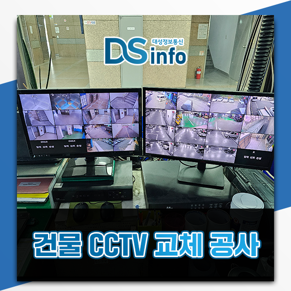 오피스텔 CCTV 교체 공사 업체 선정의 중요성을 알려드릴게요