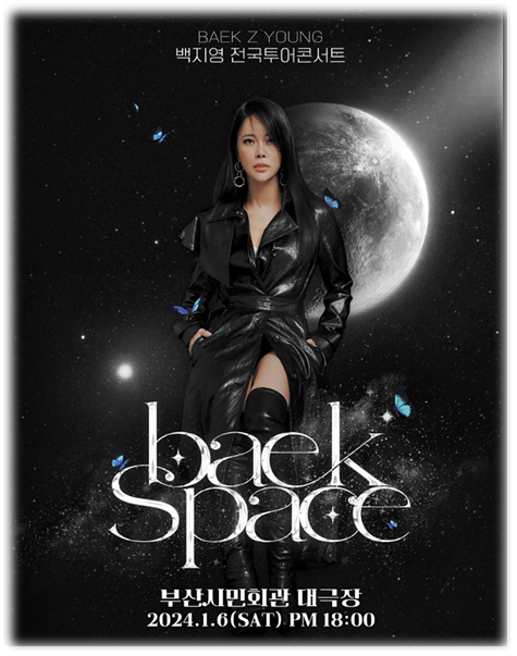 2023 백지영 전국투어 콘서트 BAEK SPACE 부산 공연 기본정보 예매 티켓팅 바로가기