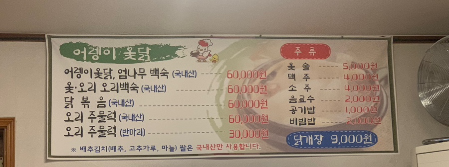 어렝이옻닭 사진 2