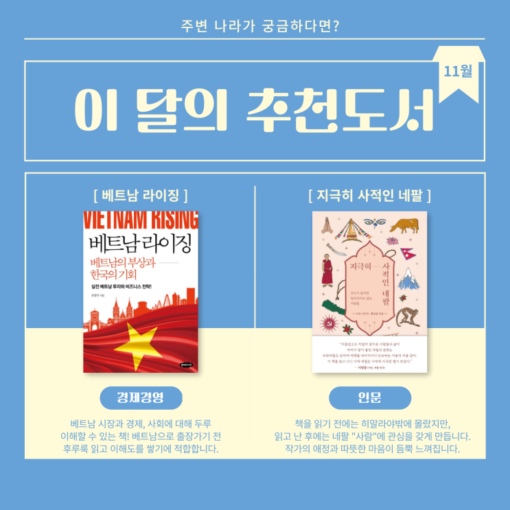  2023년 11월 이 달의 추천도서 / 주변 나라가 궁금하다면?