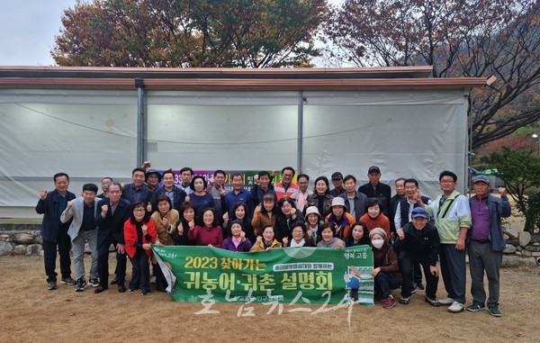  고흥군, 충북 괴산에서 22번째 찾아가는 귀농어·귀촌 설명회 가져