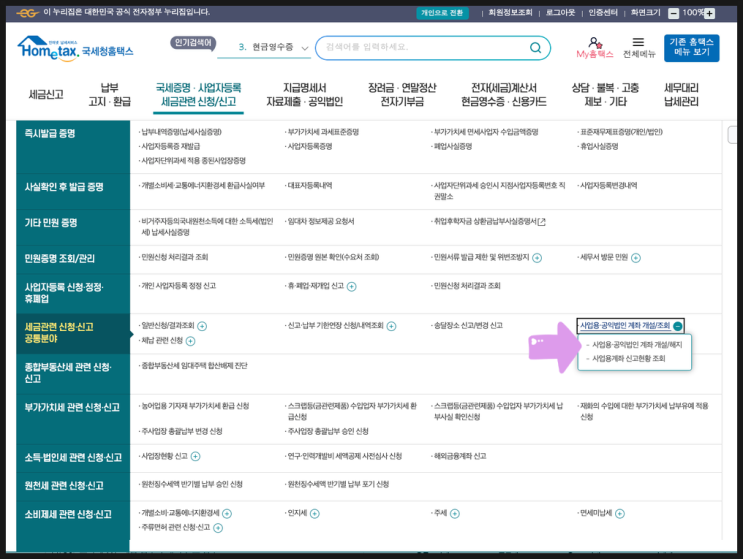 홈택스 사업자통장 및 사업자용 신용카드 등록하기 홈택스 사업자통장 및 사업자용 신용카드 등록하기