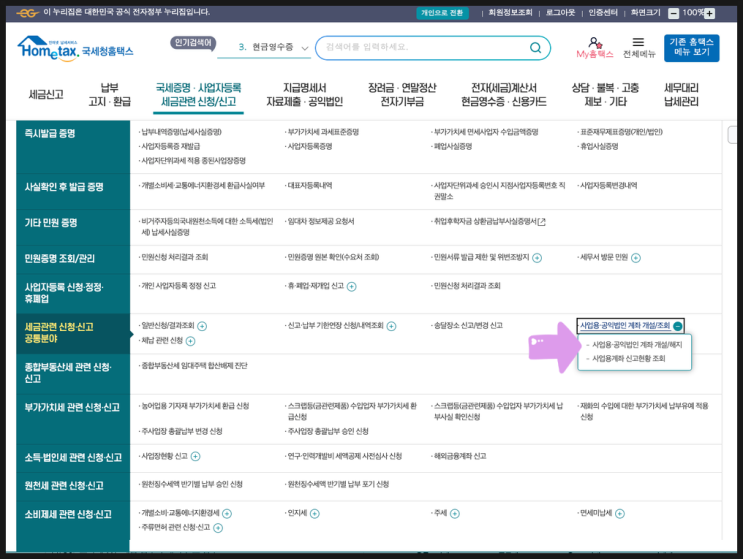 홈택스 사업자통장 및 사업자용 신용카드 등록하기