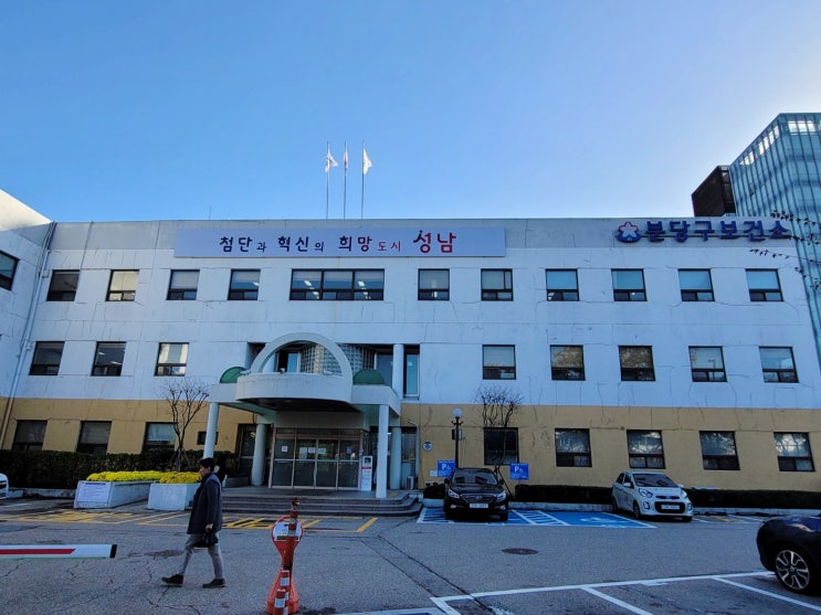  분당구보건소 대사증후군 진단 검사 후기