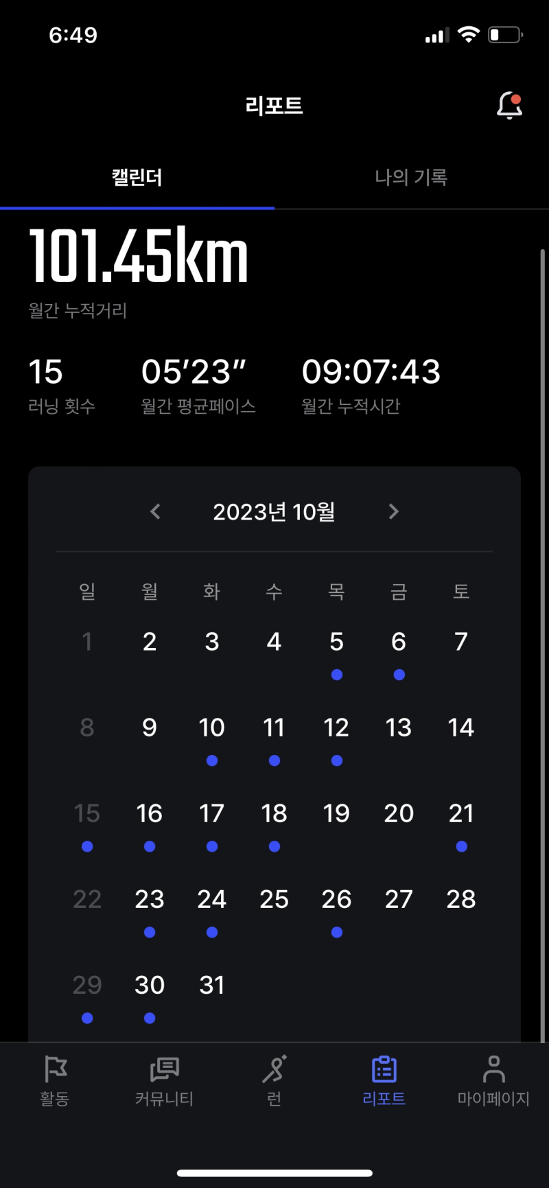 23년 10월 한달, 한강 러닝 기록 / 영상 21도 18도 / 마라톤 복장 장비 / 가을 러닝