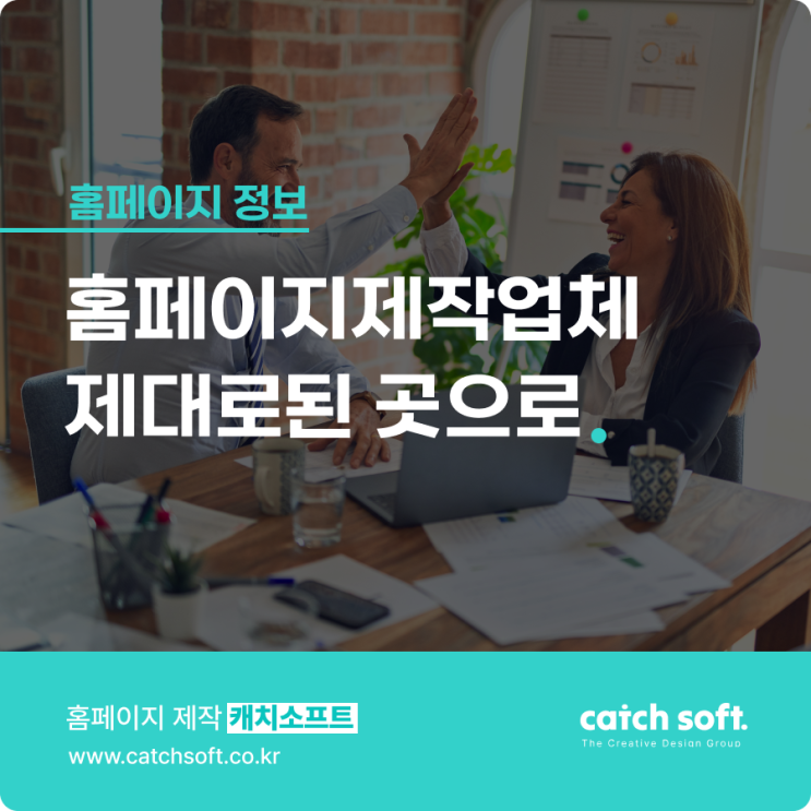  홈페이지제작업체 제대로된 곳으로