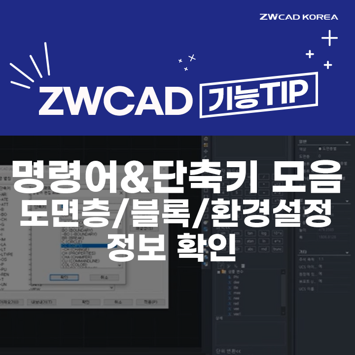 [캐드 기능] ZWCAD 라이선스 활성화 방법