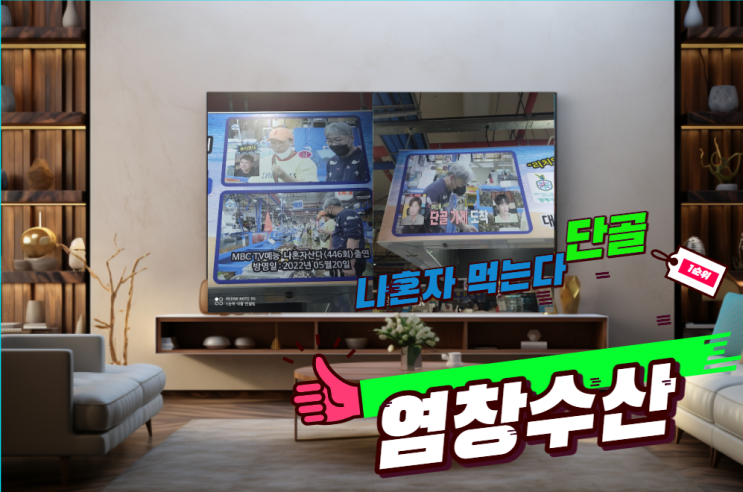  염창수산 2탄 대전 노은동 수산물시장 맛조개 홍합 탕 해삼 개불 낙지 소라 회 포장