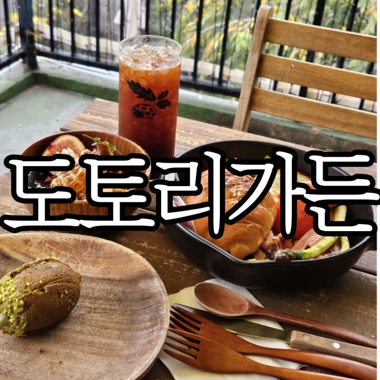  서울종로 안국역 브런치카페 도토리가든 안국 오픈런으로 방문한 내돈내산 솔직후기