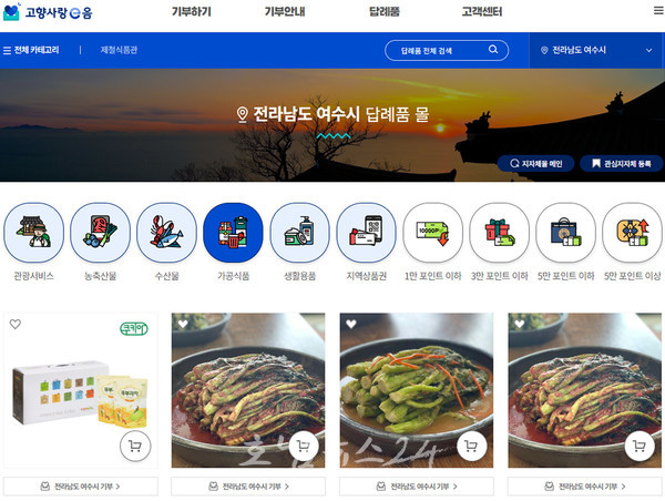  여수시 소재 고향사랑기부제 답례품 공급업체 분야별 10개 업체 모집