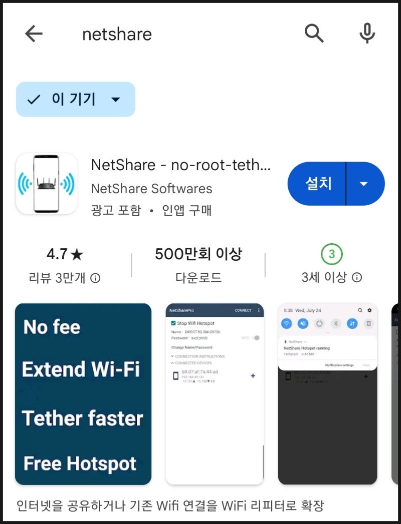 모바일 핫스팟 무제한 가능 앱 netshare 이용방법 : 네이버 블로그