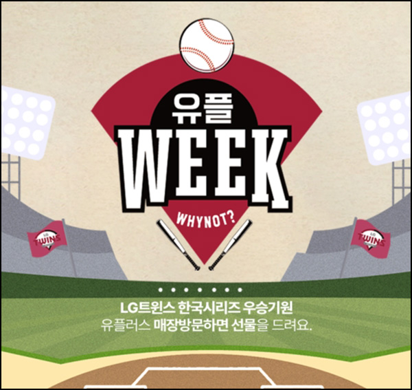 유플러스 유플위크 이벤트(신규 8천원,기존 3천원 25,000명)선착~11.14 유플러스 유플위크 이벤트(신규 8천원,기존 3천원 25,000명)선착~11.14