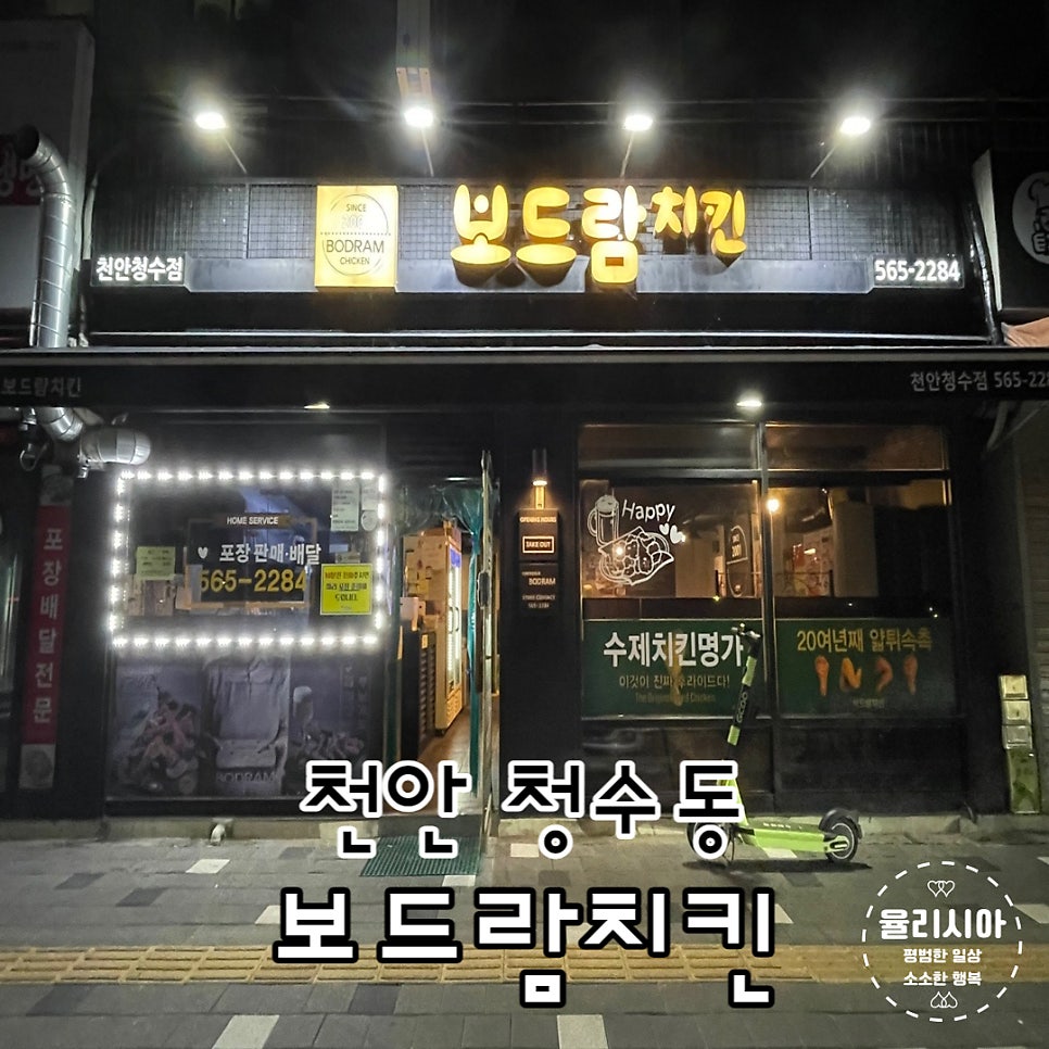 보드람치킨 청수점 사진 1