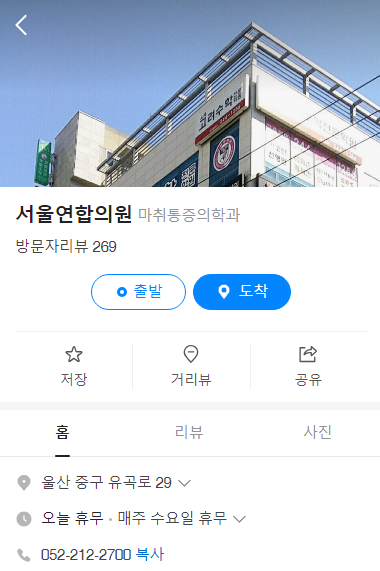 서울연합의원 사진