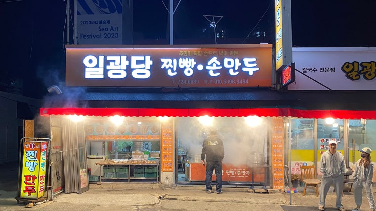 [부산 기장] 일광당 _쑥찐빵. 맛집