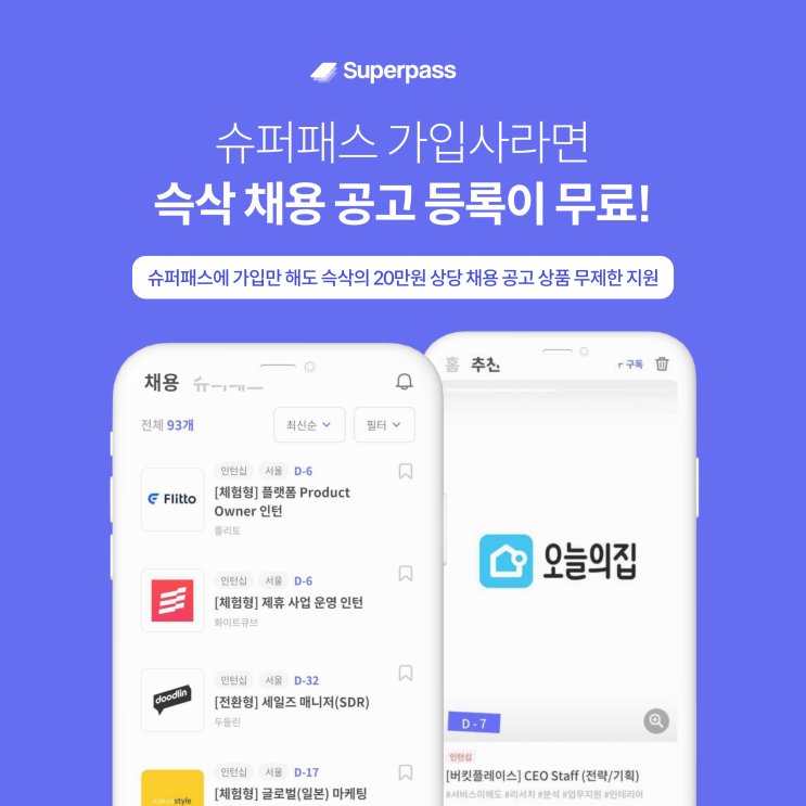  채용 공고 사이트 슥삭 업로드하는 법(무료)