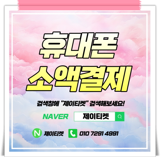  소액결제정책현금화 설정 및 관리법 확인해보아요