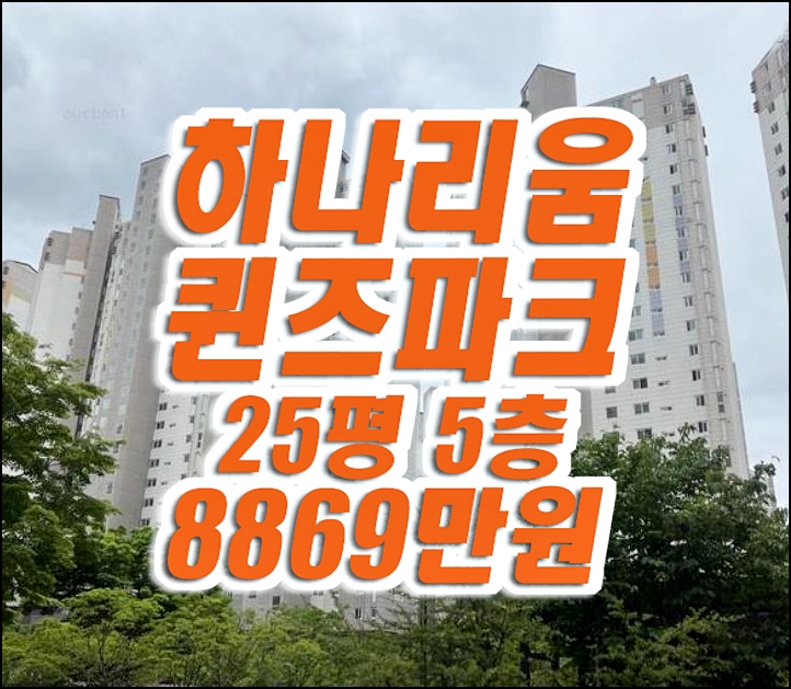 하나리움퀸즈파크 달성군 유가읍 아파트 경매 테크노폴리스 매매 급매