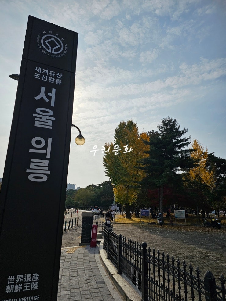 조선20대 왕 경종의 능 세계유산 조선왕릉 서울 의릉(ft.한예종캠퍼스 ) 조선20대 왕 경종의 능 세계유산 조선왕릉 서울 의릉(ft.한예종캠퍼스 )