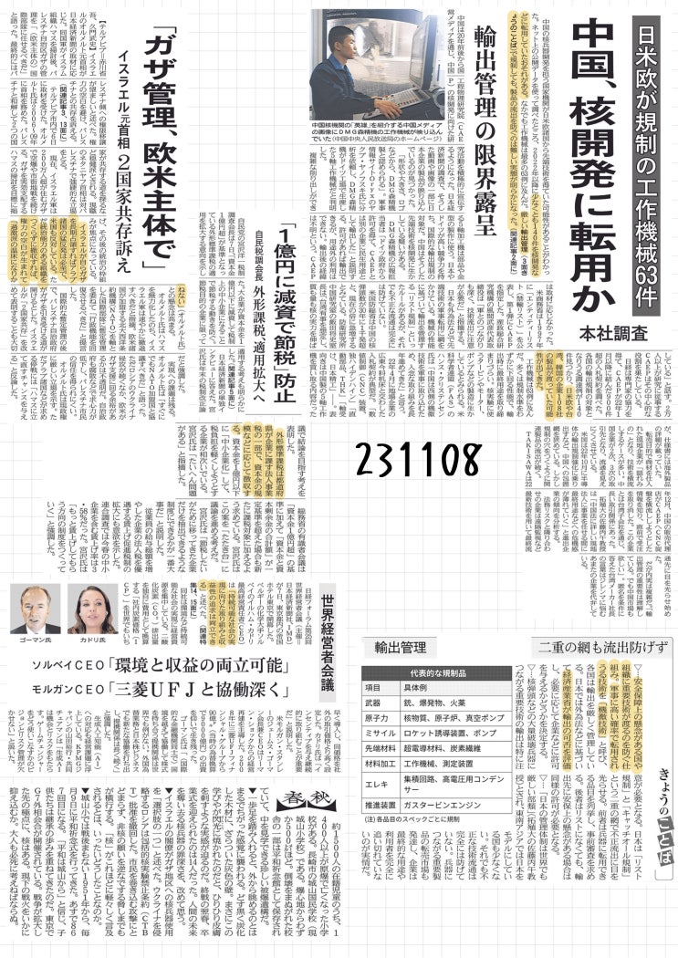 [231108 수] 아사히, 닛케이(일본경제) 신문 스크랩