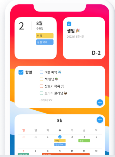 타임블럭스 위젯 아이폰 캘린더 어플 추천