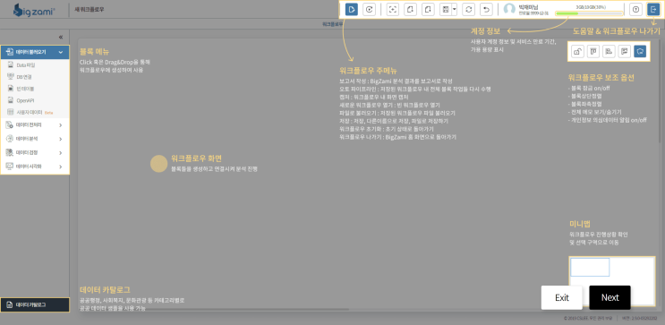  데이터 분석을 위한 빅재미 활용과 튜토리얼 - ①기본 사용법